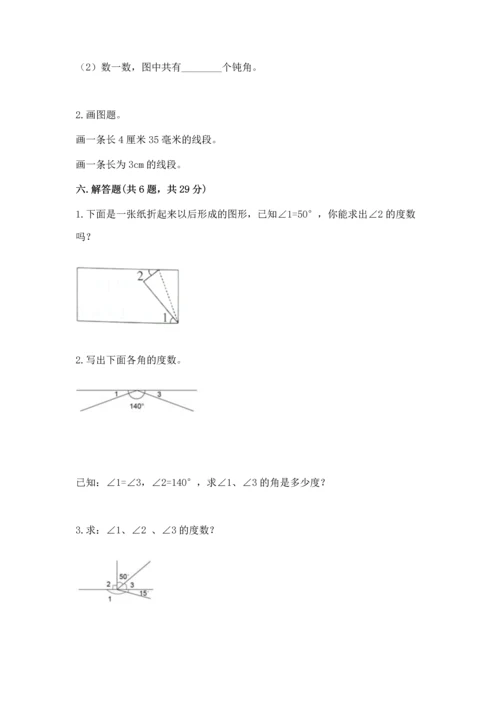 西师大版四年级上册数学第三单元 角 测试卷及答案（名师系列）.docx