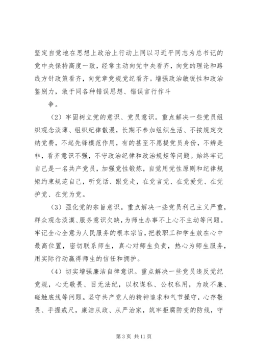 经信委“两学一做”学习安排具体方案 (4).docx