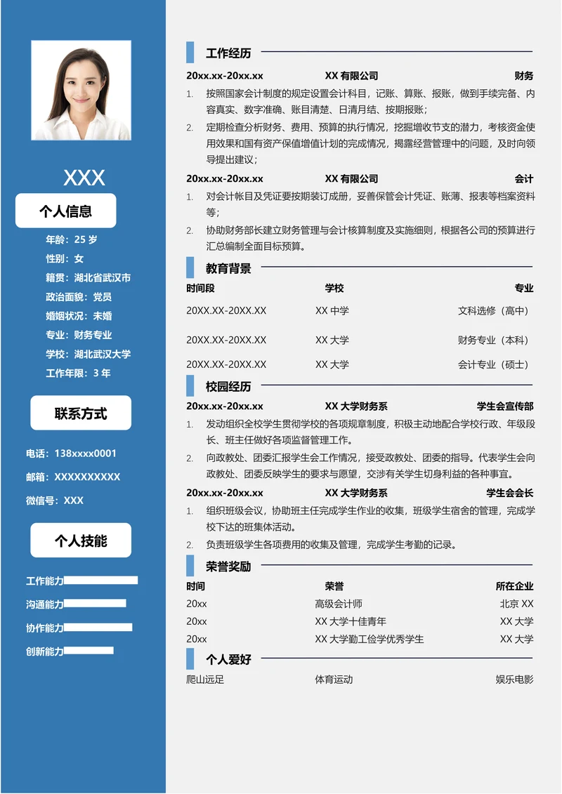 个人简历通用求职简历