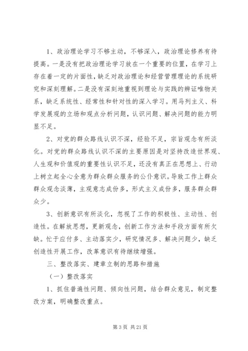 党的群众路线教育实践活动班子成员对照检查材料2.docx