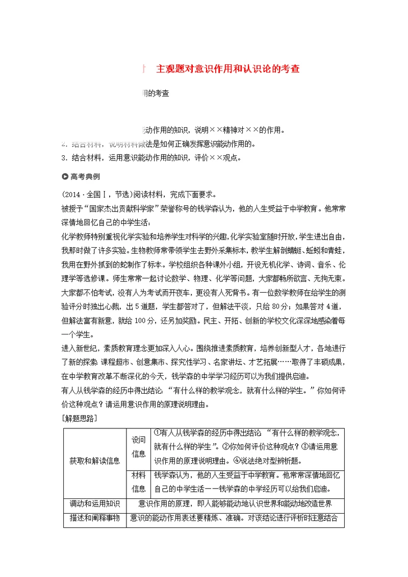 高考政治复习专题十探索世界与追求真理第二课时主观题对意识作用和认识论的考查学案