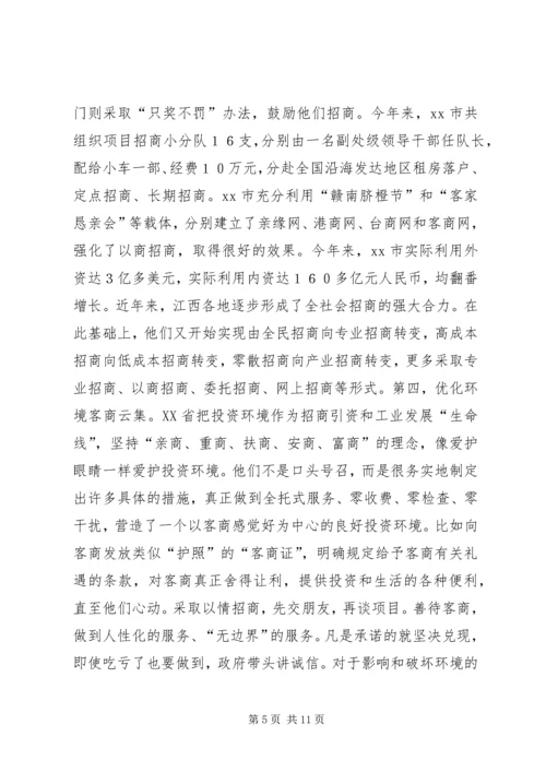 赴XX省抚州、赣州等地学习考察报告.docx