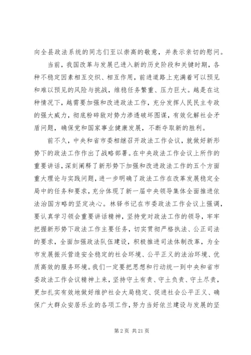 县委政法工作会议上的讲话.docx