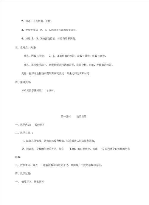 五年级数学上册学期备课教案北师大版