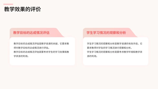 粉色清新风高效教学说课策略PPT模板