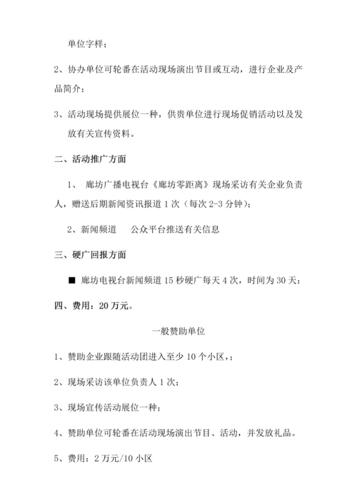 进社区招商方案.docx