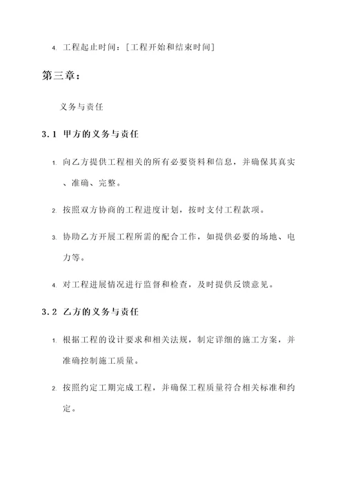 铁路护网协议书