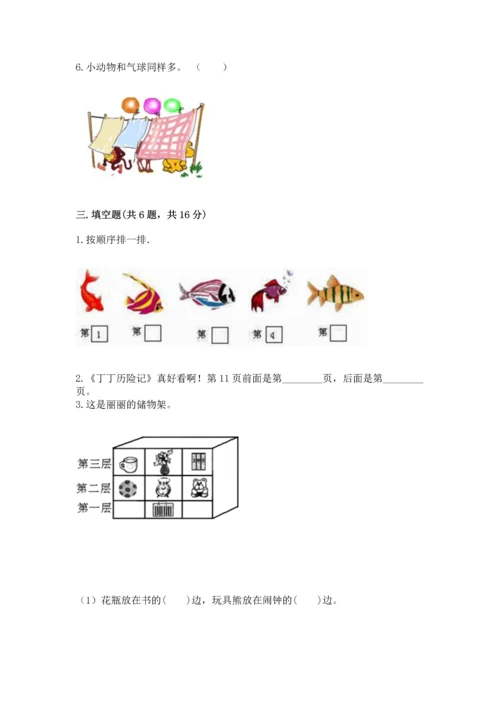 一年级上册数学期中测试卷及参考答案ab卷.docx