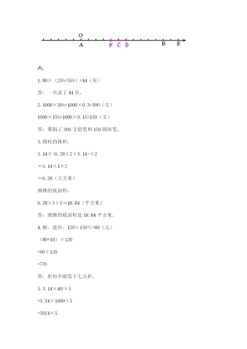 北京海淀区小升初数学试卷（考点精练）.docx