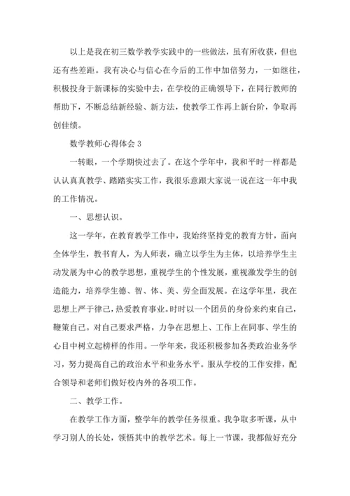 初中数学老师工作心得.docx
