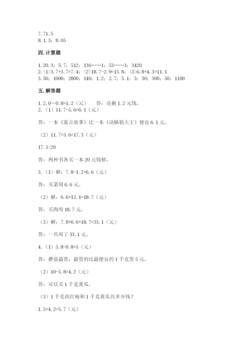 人教版三年级下册数学第七单元《小数的初步认识》测试卷含答案解析.docx