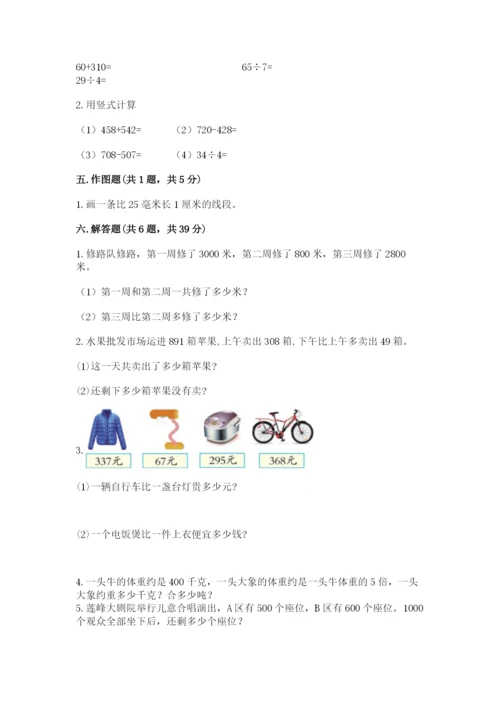 小学三年级上册数学期中测试卷附答案（b卷）.docx