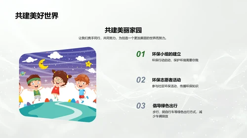 绿色校园行动指南PPT模板
