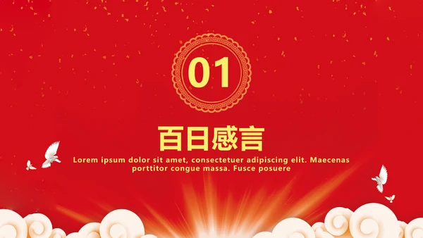 备战高考冲刺百天高考誓师大会PPT模板