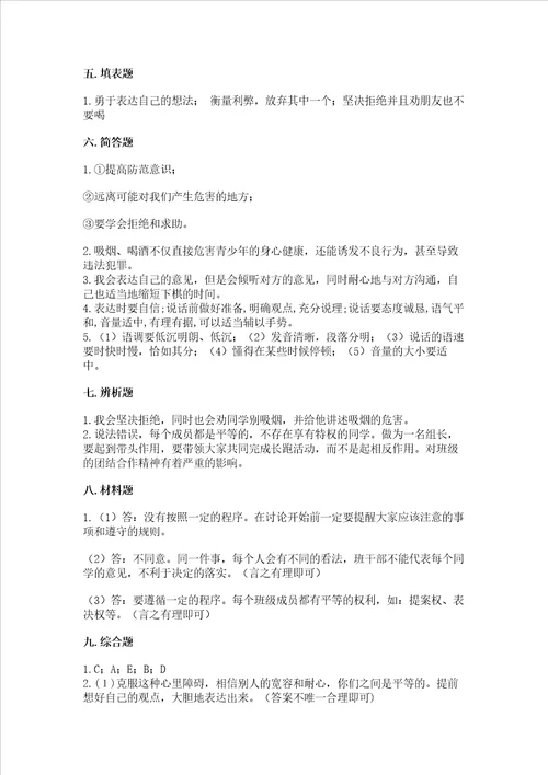 2022部编版五年级上册道德与法治期中测试卷带答案精练