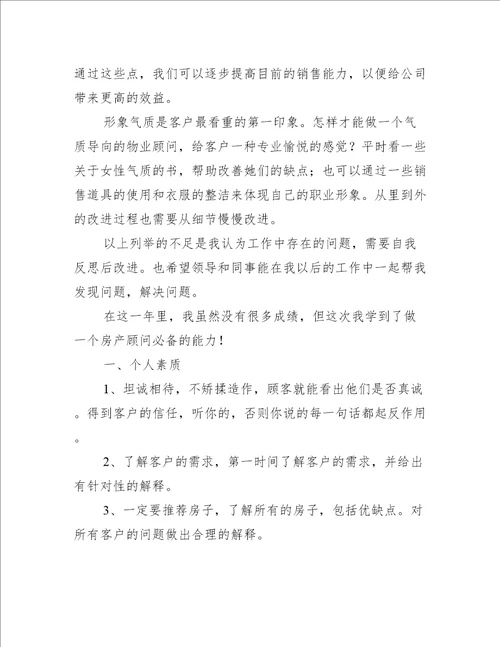 2022年房地产公司年终工作总结