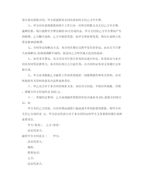 2023年融资中介合同样本.docx