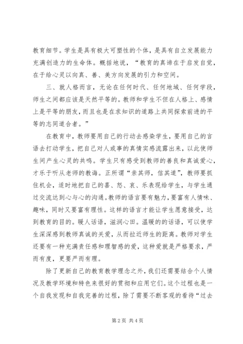 继续教育学习心得体会 (6).docx