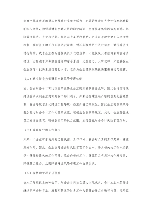 企业财务会计风险管理及其优化分析.docx