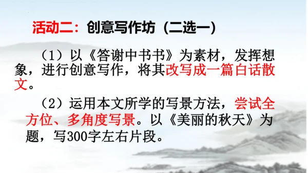 第11课短文二篇《答谢中书书》课件
