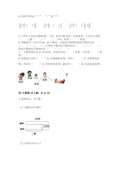 2022人教版六年级上册数学期末卷及答案【精品】.docx