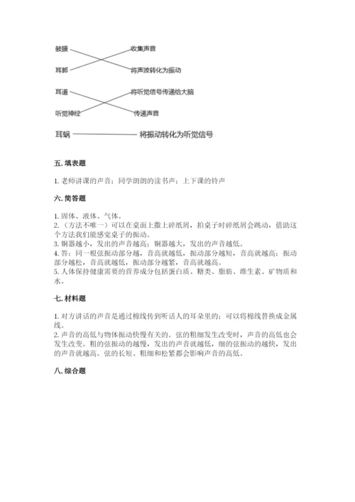 教科版科学四年级上册期末测试卷加精品答案.docx