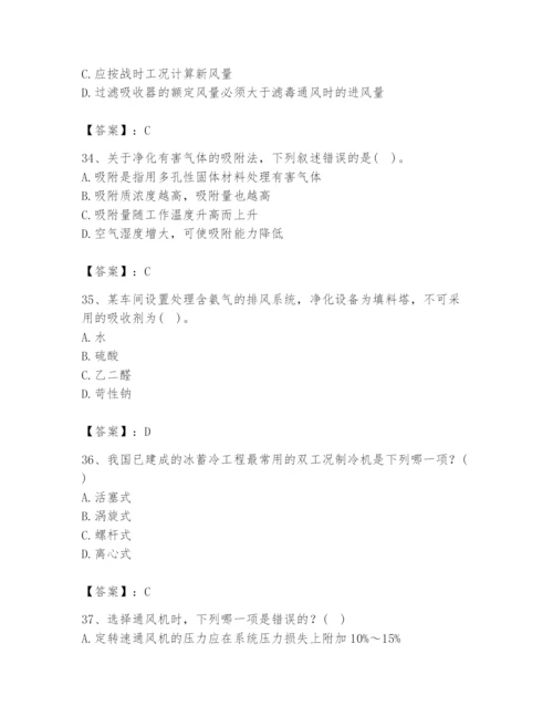 公用设备工程师之专业知识（暖通空调专业）题库及参考答案（黄金题型）.docx