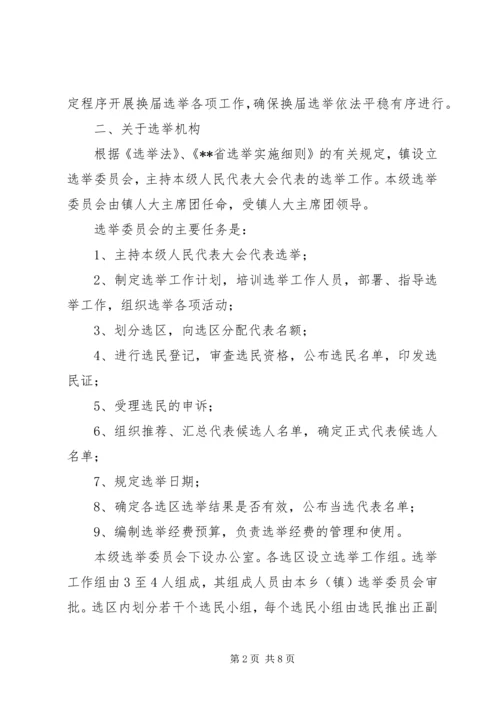 人民代表大会换届选举工作方案.docx