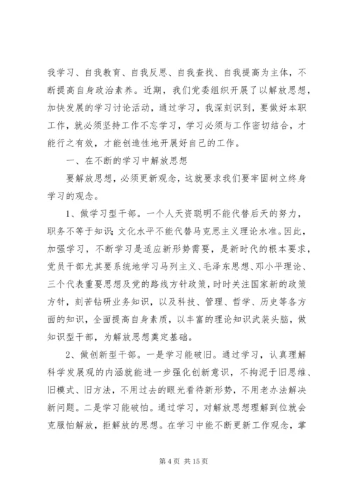 思想解放大学习大讨论心得体会[合集5篇] (5).docx