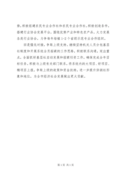 赴XX县区供销社学习考察报告.docx