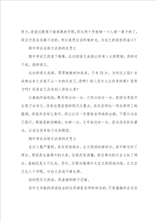 期中考试后语文试卷的反思