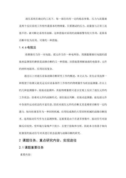 重庆大学本科毕业设计开题报告.docx