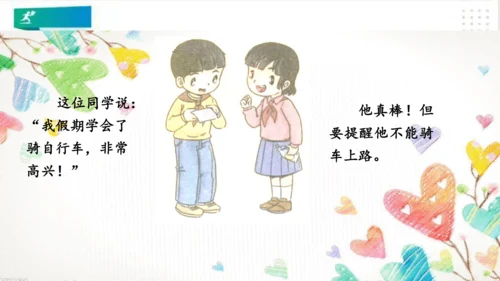 二年级道德与法治下册：第二课 学做“快乐鸟” 课件（共22张PPT）