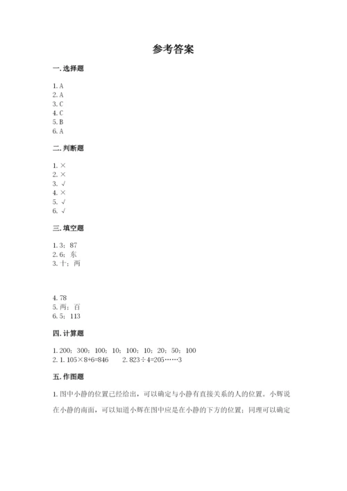 人教版三年级下册数学期中测试卷（考试直接用）.docx