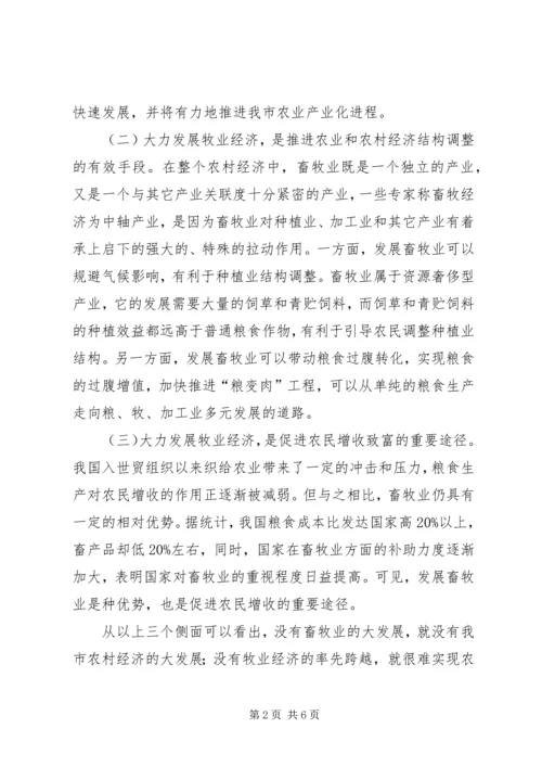 书记在牧业经济安排和部署会致辞.docx