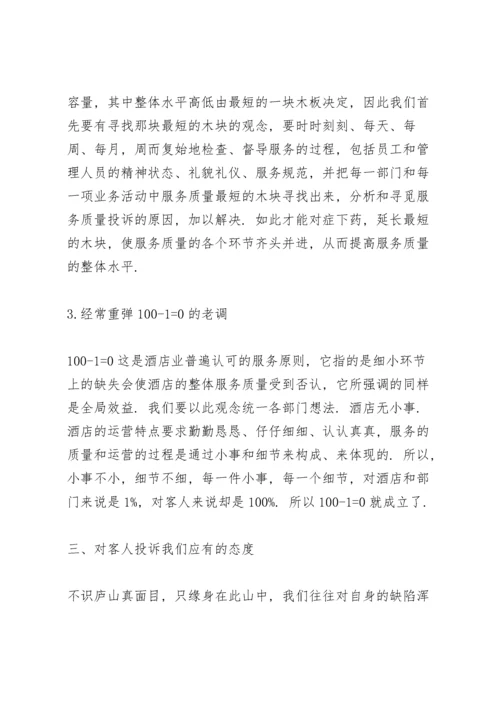 酒店服务质量提升方案叁篇.docx