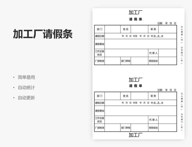 加工厂请假条