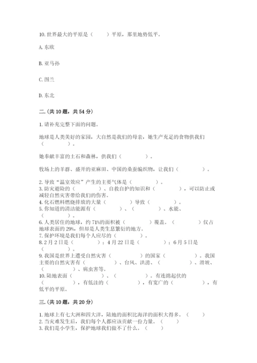 六年级下册道德与法治第二单元《爱护地球 共同责任》测试卷（精选题）.docx