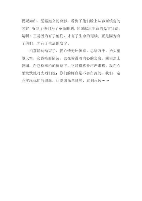 小学生作文清明上坟.docx