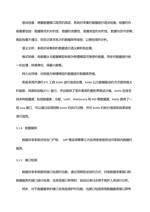 公共信息平台技术方案.docx