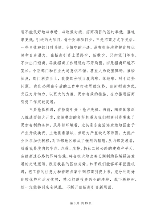县招商引资大会领导讲话.docx
