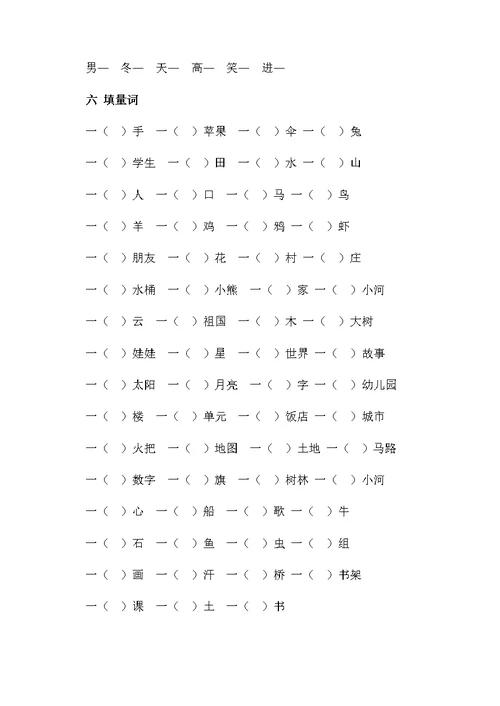 北师大版小学一年级语文上册分类复习期末试卷