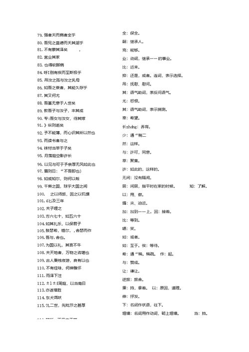 选修第四、五、六单元文言知识检测教师版