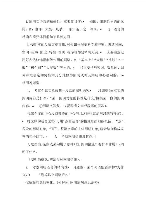 说明文阅读方法总结归纳