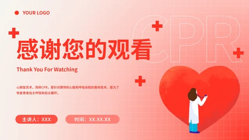 心脏复苏医疗科普教育ppt模板