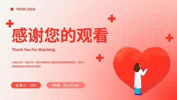 心脏复苏医疗科普教育ppt模板