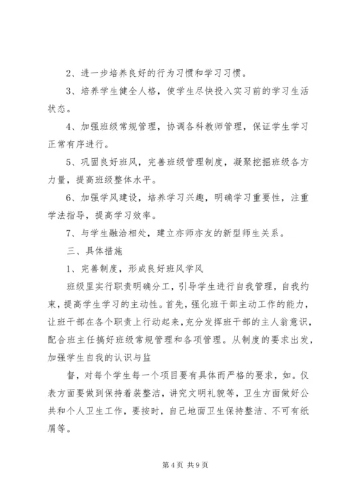 职业教育班主任工作计划.docx