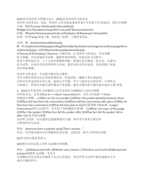 2022高考英语听力材料-2022高考英语听力答题方法.docx