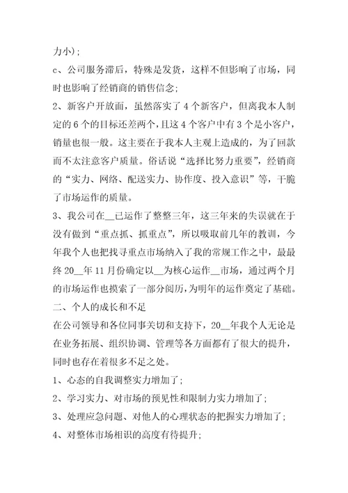 2022年销售主管年度工作总结