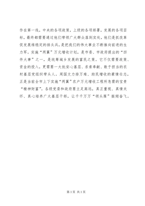 学习优秀村党支部书记周国文先进事迹心得体会 (4).docx